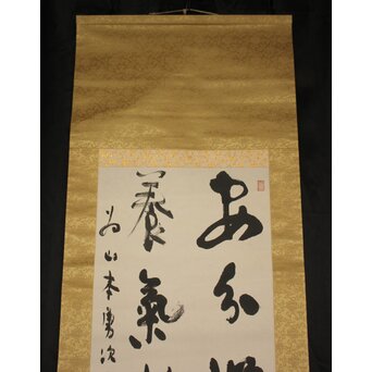 辻本史邑 東坡三養訓 二行書 共箱　Z766 