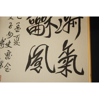 愛新覚羅 溥傑 色紙　Z785 