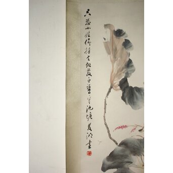 房少臣 蓮図 紙本掛軸　 Z787 