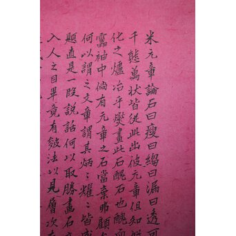 大谷光演 句佛【一挙石図】米芾蘇東坡 石観論　Z795 