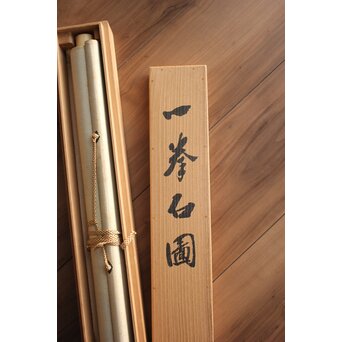 大谷光演 句佛【一挙石図】米芾蘇東坡 石観論　Z795 