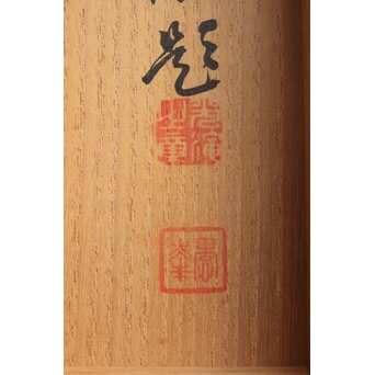 大谷光演 句佛【一挙石図】米芾蘇東坡 石観論　Z795 