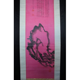 大谷光演 句佛【一挙石図】米芾蘇東坡 石観論　Z795 