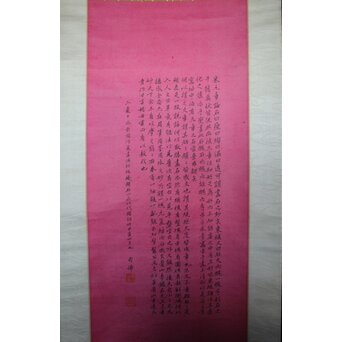 大谷光演 句佛【一挙石図】米芾蘇東坡 石観論　Z795 