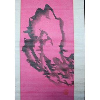 大谷光演 句佛【一挙石図】米芾蘇東坡 石観論　Z795 