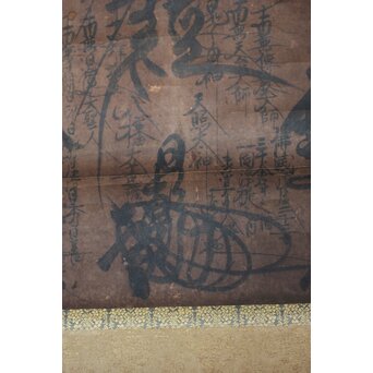 日乾和尚 日蓮宗 髭曼荼羅 江戸時代前期 紙本掛軸　Z797 