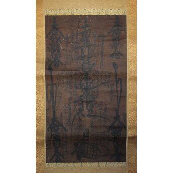 日乾和尚 日蓮宗 髭曼荼羅 江戸時代前期 紙本掛軸　Z797