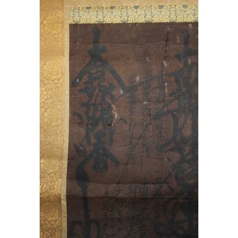 日乾和尚 日蓮宗 髭曼荼羅 江戸時代前期 紙本掛軸　Z797 