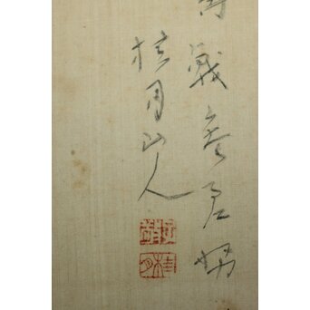 松林桂月 鍾馗図 絹本軸装 共箱　Z798 