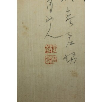 松林桂月 鍾馗図 絹本軸装 共箱　Z798 