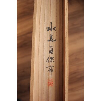 水島爾保布【浅草雛】まくり共箱　Z800 