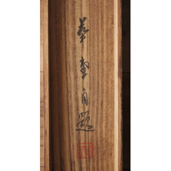 華堂筆 孔雀之図 大幅 絹本軸装 共箱　Z802 