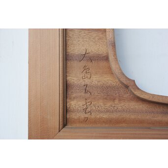 大島五雲 井波彫刻 四君子木彫欄間 2枚1組　R0535 