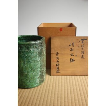 岩波其残作か 時雨火鉢 楽焼　P632 