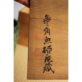 岩波其残作か 時雨火鉢 楽焼　P632 