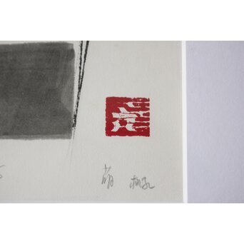 篠田桃紅 書[萌] リトグラフ　Z807 