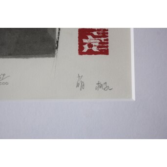 篠田桃紅 書[萌] リトグラフ　Z807 