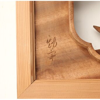 井波彫刻 岩倉勘宰 粟に鳥 木彫欄間 2枚1組　R0539 