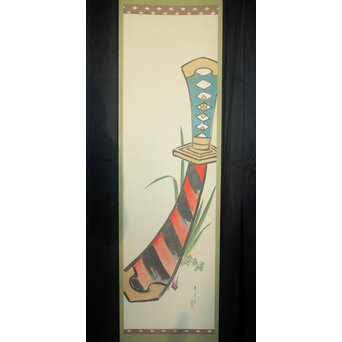 鳥居派宗家7代【4代 鳥居清忠】絹本着色軸装 節句 刀 五月　Z810