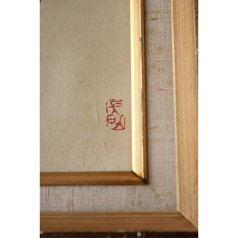 山口長男 作品 水彩 額装　Z811 