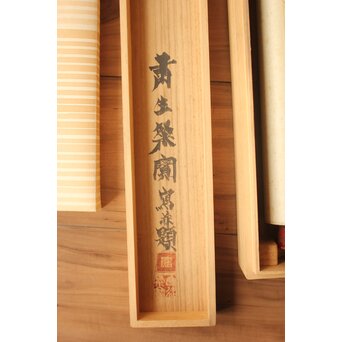 粛粲寶/しゅくさんぽう 個展作【鳩獻清香】  共箱二重箱　Z812 