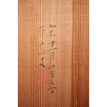 倣 渡辺崋山 墨梅図 板絵 引戸 2枚1組　B1120 