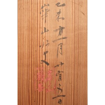 倣 渡辺崋山 墨梅図 板絵 引戸 2枚1組　B1120 