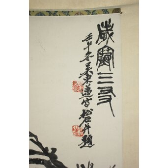 阮性山 墨松 呉昌碩三男 呉東邁 讃 掛軸　Z815 