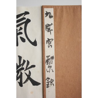 松井如流 今井凌雪 他 手本張5冊　Z823 