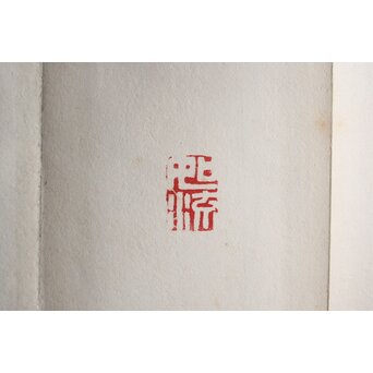 松井如流 今井凌雪 他 手本張5冊　Z823 