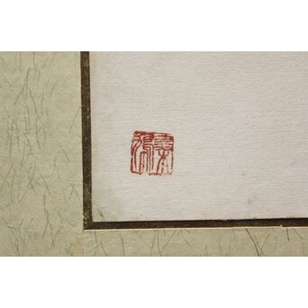 上田桑鳩【浣花】横額 書　Z826 