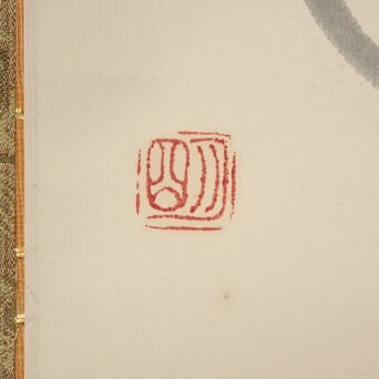 穐月明 【すすき一本】 紙本掛軸　Z833 