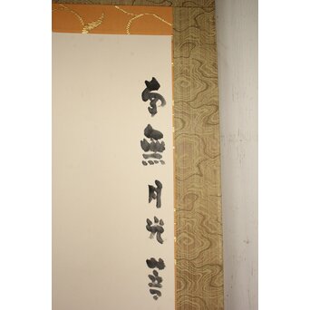 穐月明 【すすき一本】 紙本掛軸　Z833 