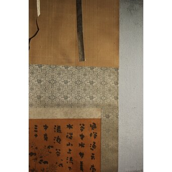 穐月明【菊慈童】紙本掛軸　Z834 