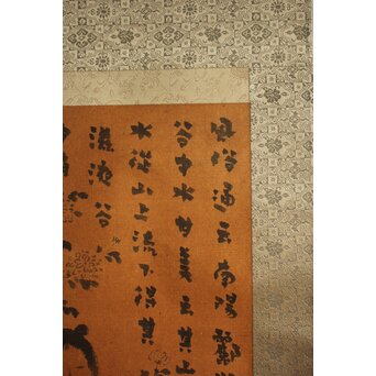 穐月明【菊慈童】紙本掛軸　Z834 