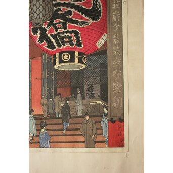 笠松紫浪 Shiro Kasamatsu 浅草観音堂大提灯 木版画 版元 渡辺木版画舗 Z838 