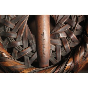 初代 田辺竹雲斎 竹花籠　U415 