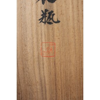 加藤渓山 天龍寺青磁 龍耳不遊環 牡丹唐草彫刻 花瓶 共箱　P639 