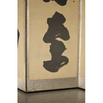 宋代 欧陽修『相州晝錦堂記』より前句　書 屏風　Z844 