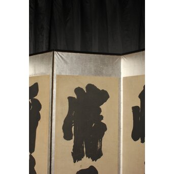 宋代 欧陽修『相州晝錦堂記』より後句　書 屏風　Z845 