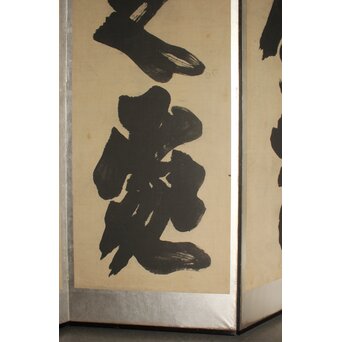 宋代 欧陽修『相州晝錦堂記』より後句　書 屏風　Z845 