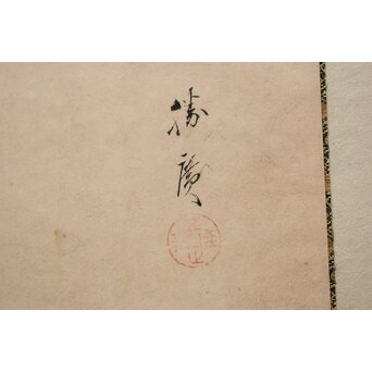 勝廣銘 短冊図 額装　Z847 