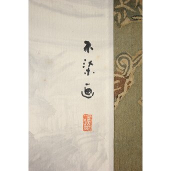 不染鉄 海の図 更紗染軸装 紙本掛軸　Z878 