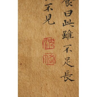 沈岱 中国画家 文人図 軸装　Z885 