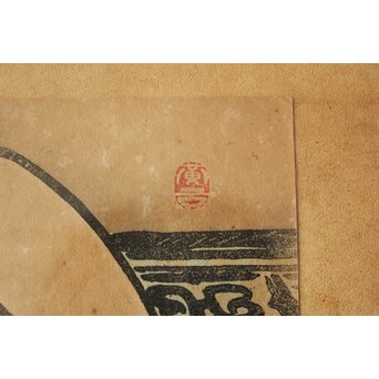 黄雲 黄云 アイヌ裸婦 額装　Z887 