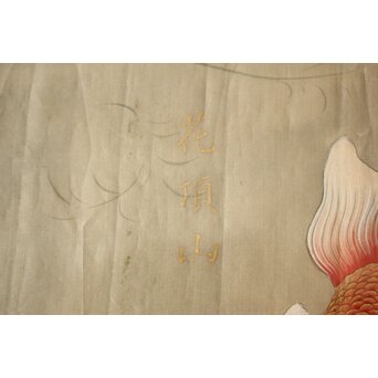 金魚図 額装　Z910 