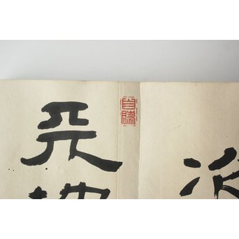 田辺玄々 千字文 隷書 2冊1組　Z911 