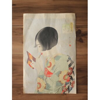 渡辺幾春『昭和美女姿競』いろどり月 くち紅　Z917