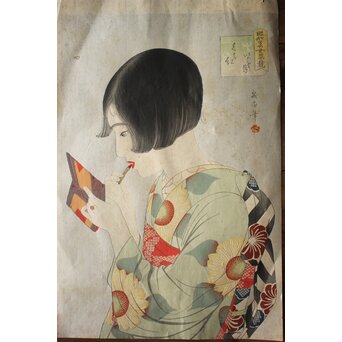 渡辺幾春『昭和美女姿競』いろどり月 くち紅　Z917 