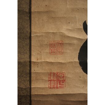 井上寒甃【敬忱】紙本掛軸　Z919 